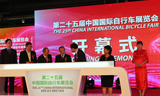 第25屆中國國際自行車展覽會